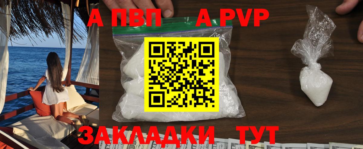 A-PVP кристаллы Александров