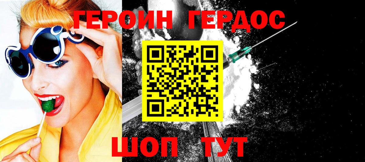 Героин Heroin Александров